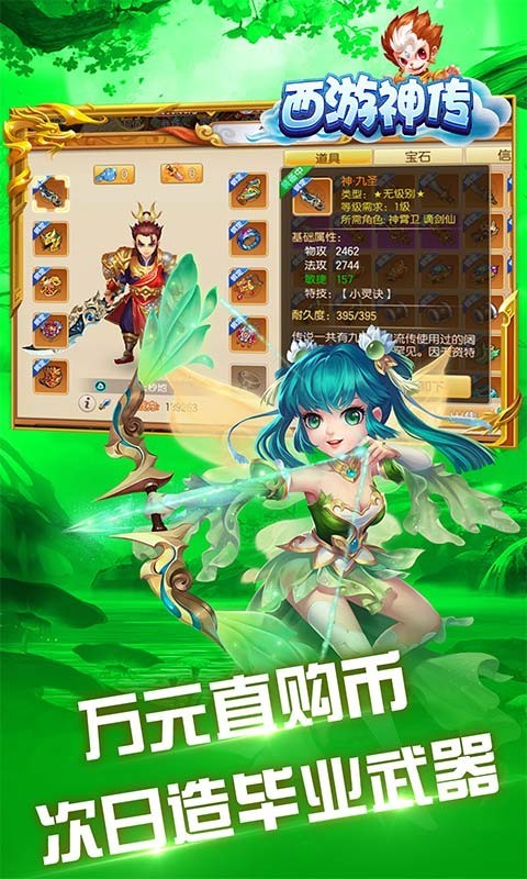 西游神传官方版截图4