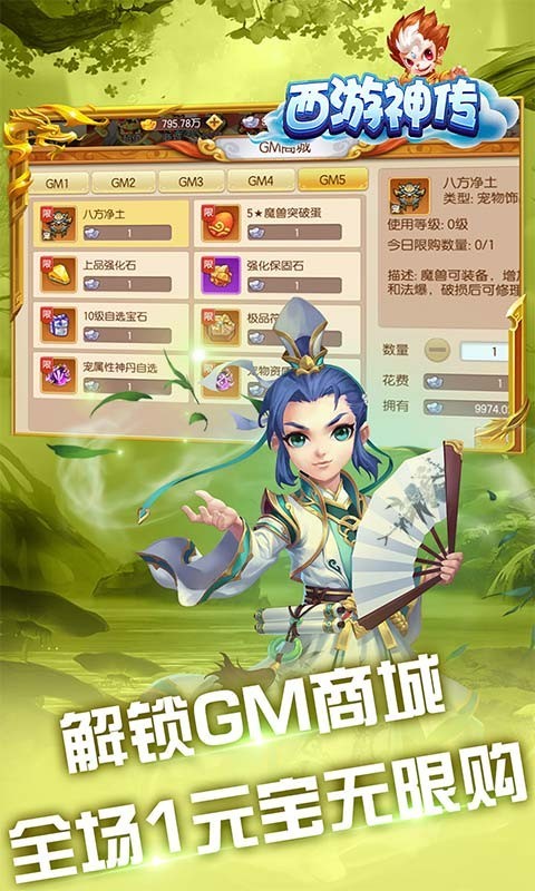 西游神传官方版截图2