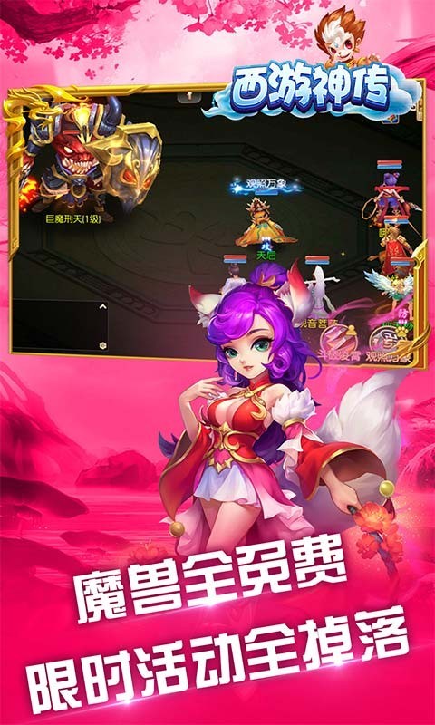 西游神传官方版截图1