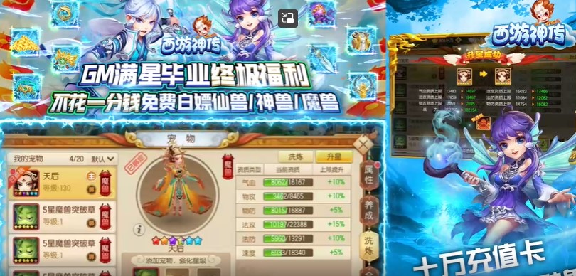 西游神传官方版