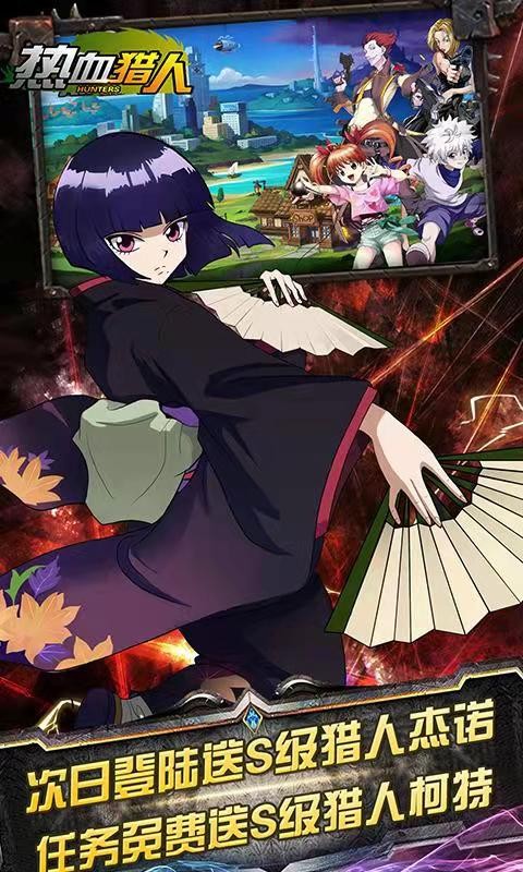 热血猎人满v版折扣截图2