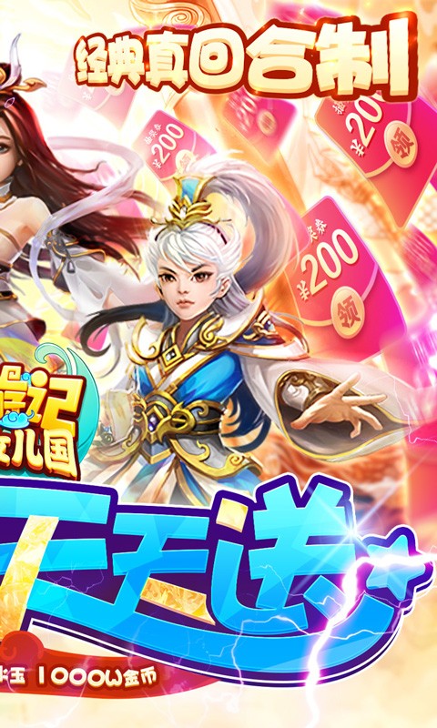 西游记大话女儿国变态版截图4