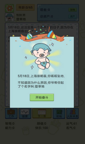 幸福的90年代截图4