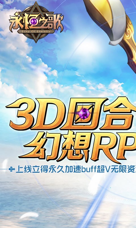永恒之歌超V无限截图5