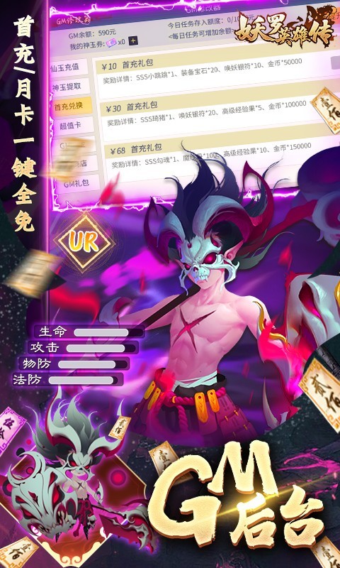 妖罗英雄传刷充科技截图3