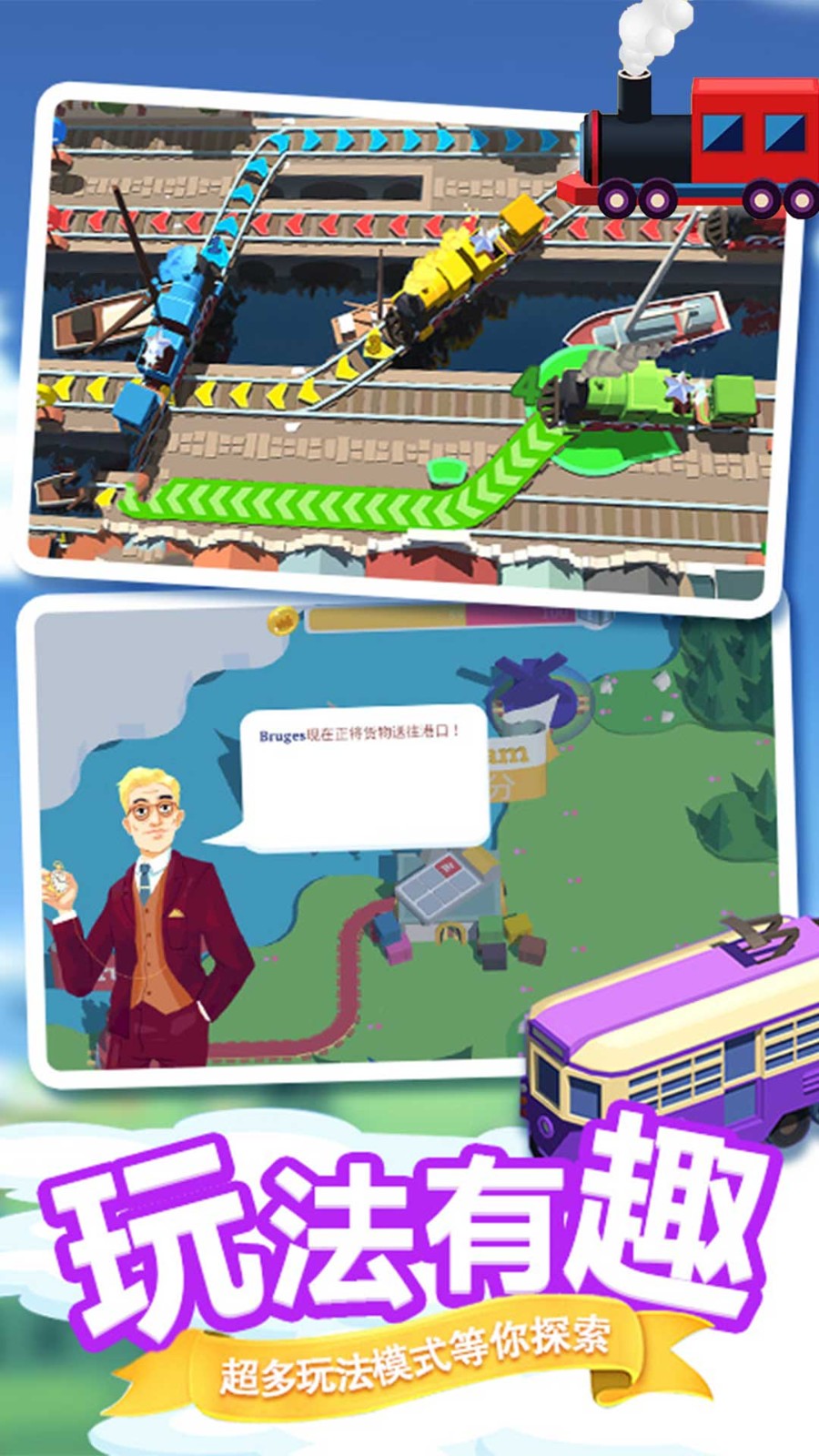 真实火车总动员截图2