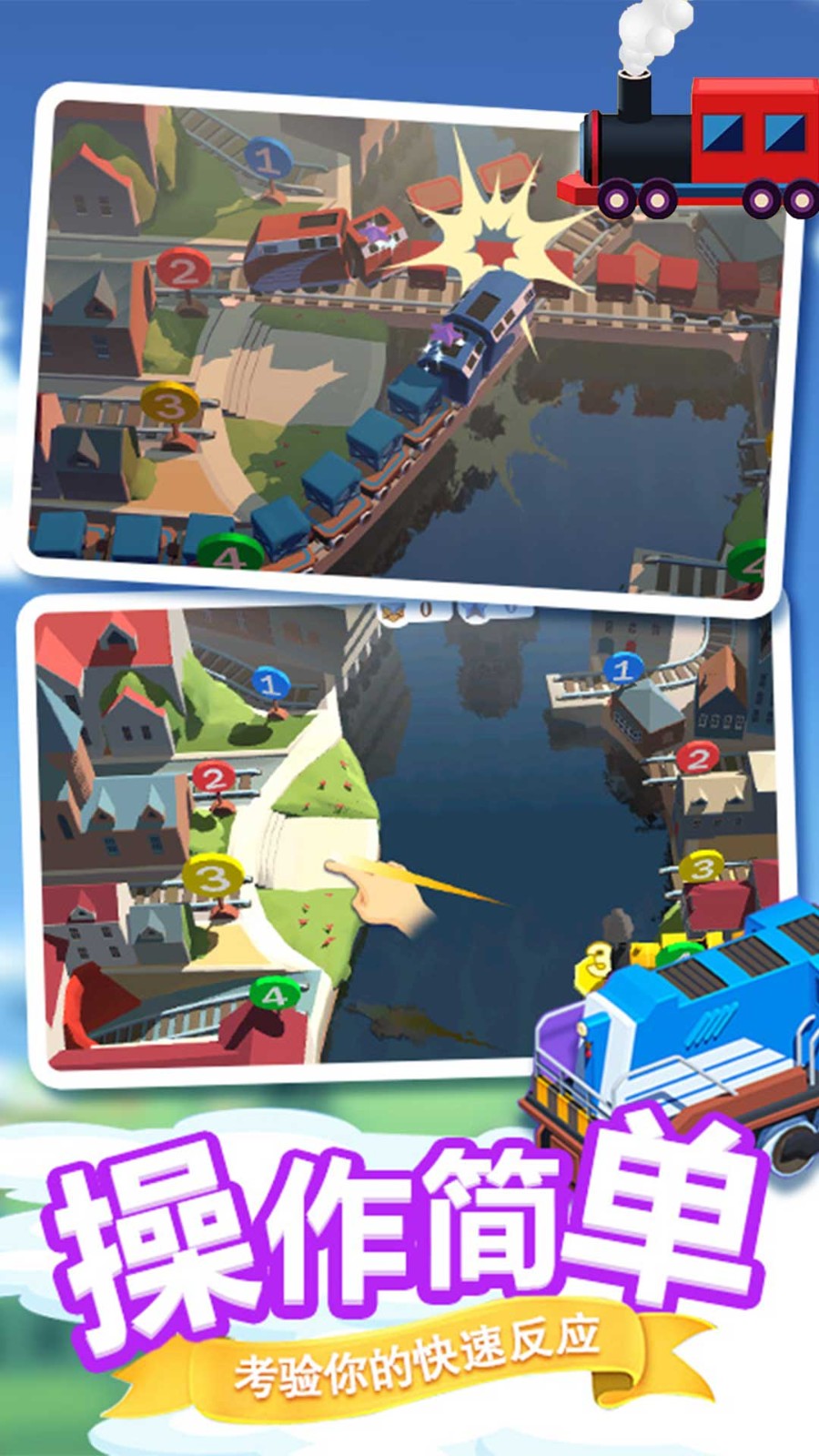 真实火车总动员截图3