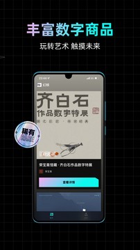 幻核数字藏品截图3