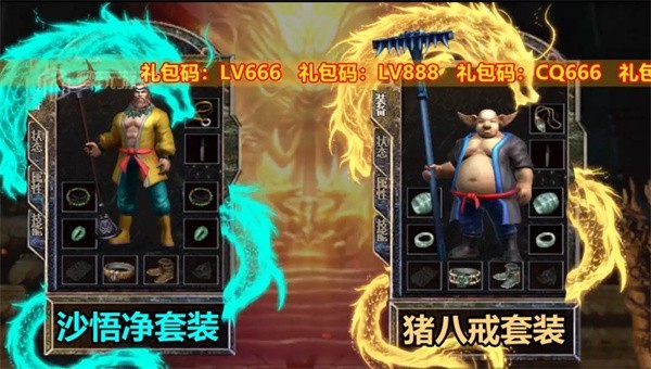 超变西游传奇截图3