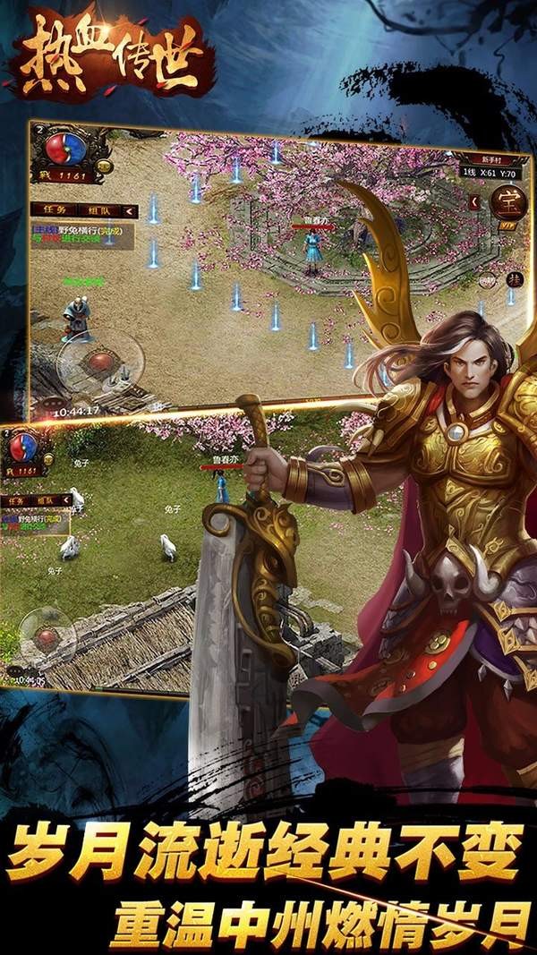 贪玩热血传世攻速版截图1