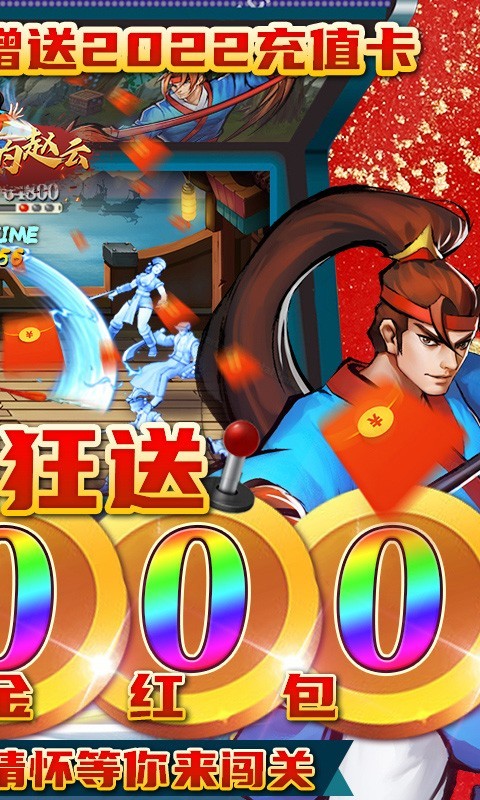 进击的赵云最新版截图4