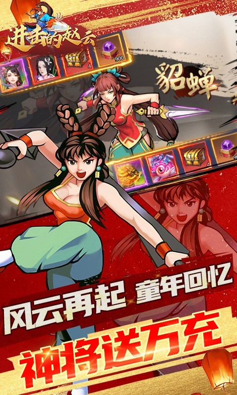 进击的赵云最新版截图2