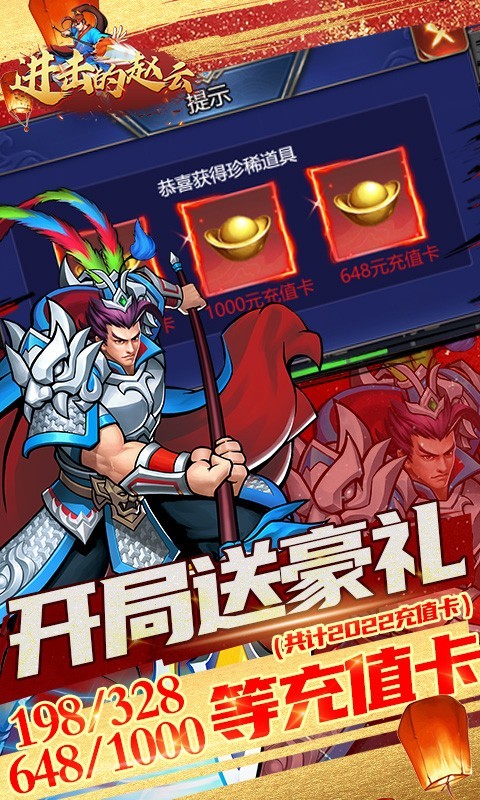 进击的赵云最新版截图3