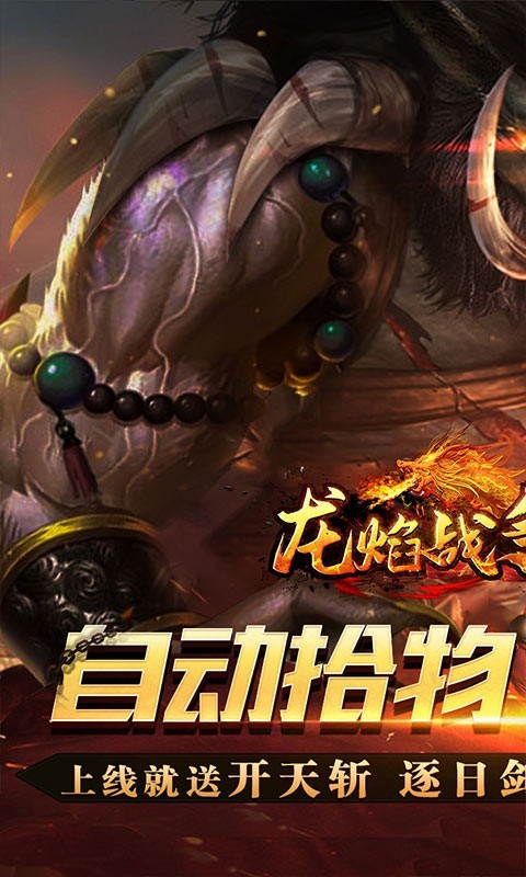 龙焰战争遮天无限刀截图5