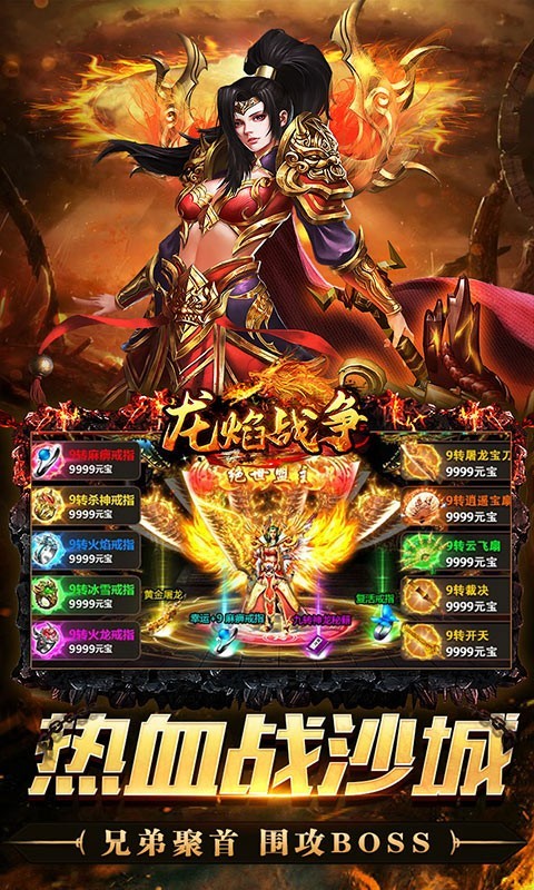 龙焰战争遮天无限刀截图1