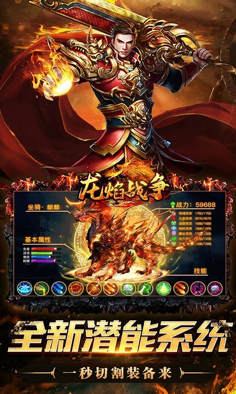 龙焰战争遮天无限刀截图2