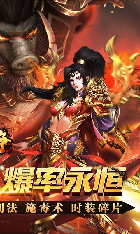 龙焰战争遮天无限刀截图4