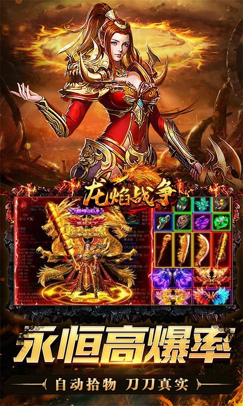 龙焰战争遮天无限刀截图3