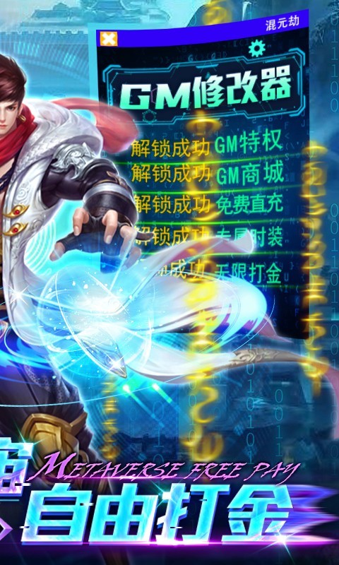 混元劫福利版截图2