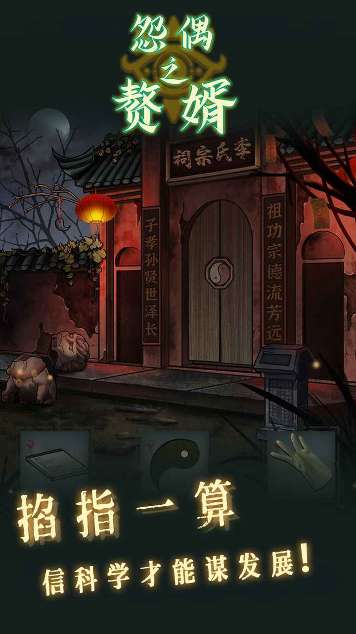 怨偶之赘婿截图4