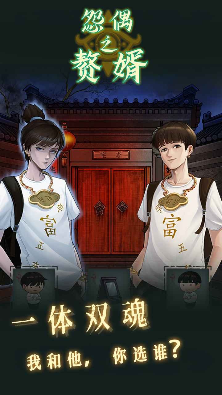 怨偶之赘婿截图1