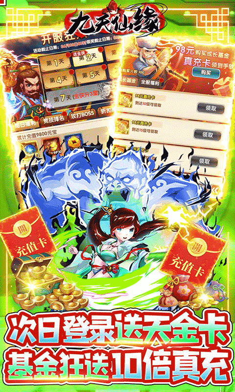 九天仙缘BT版截图2