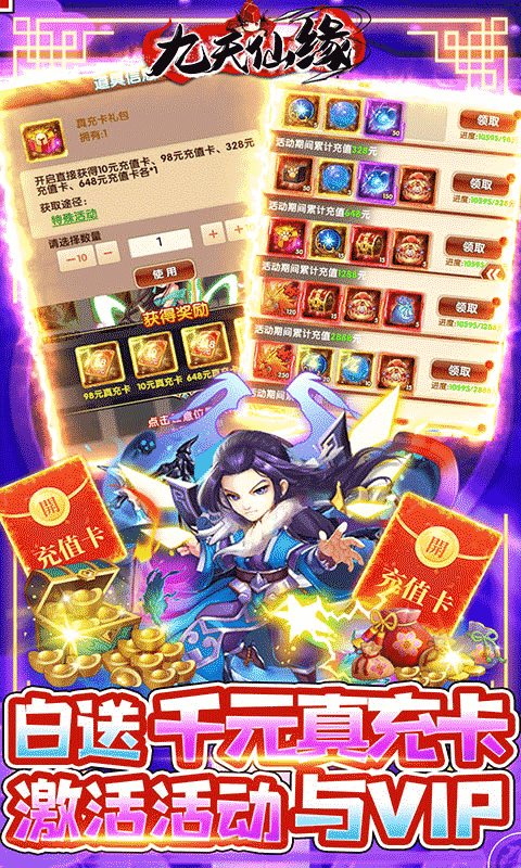 九天仙缘巴兔版截图4