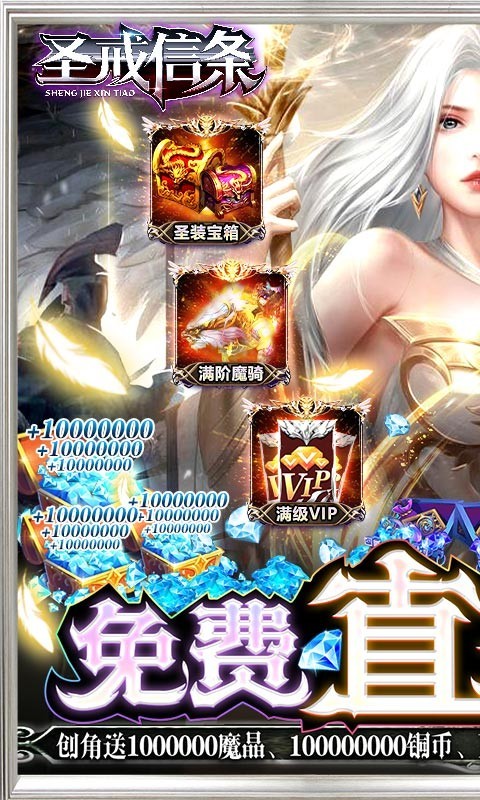 圣戒信条福利版截图5