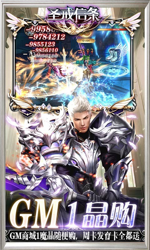 圣戒信条福利版截图1