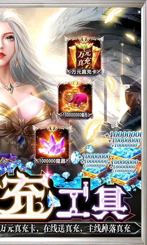 圣戒信条福利版截图3