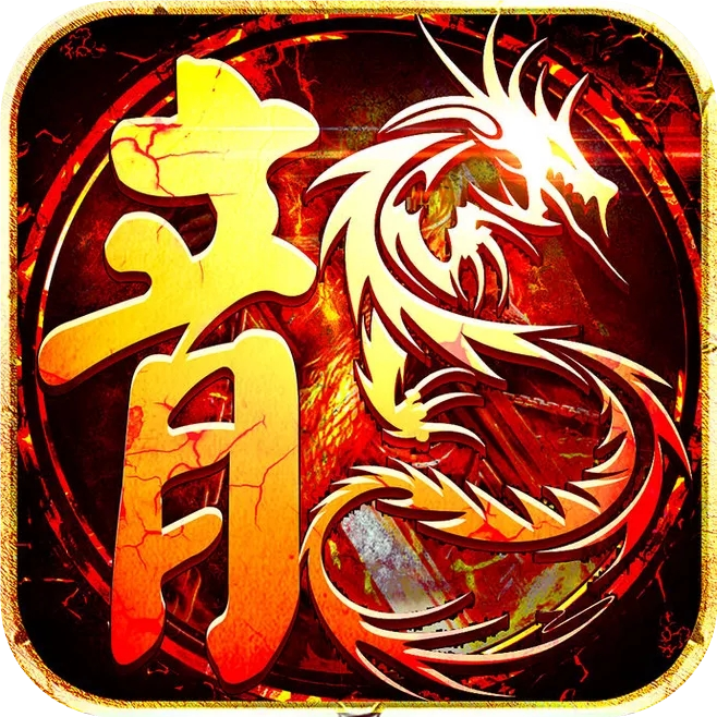 分身传奇烈焰裁决