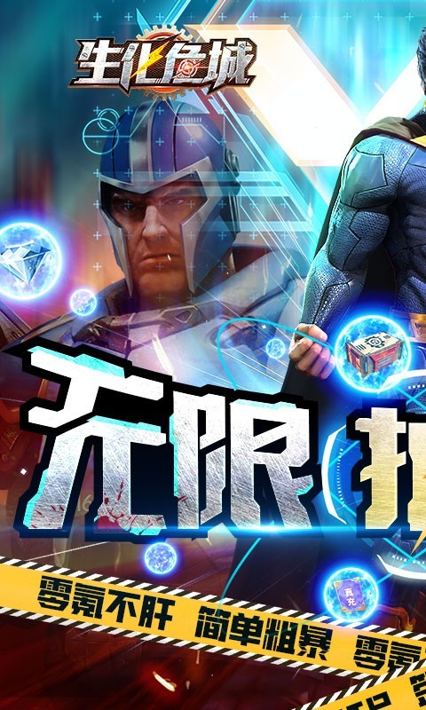 生化危城安卓版截图4