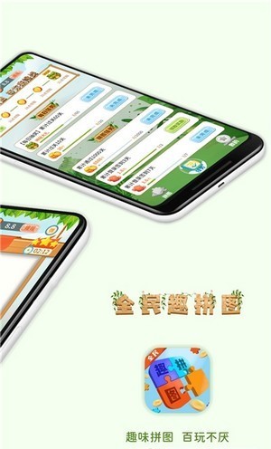 全民趣拼图2截图3