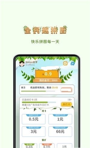 全民趣拼图2截图1