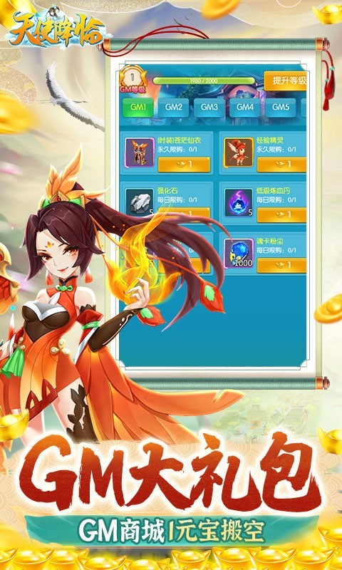 天使降临满V版截图2