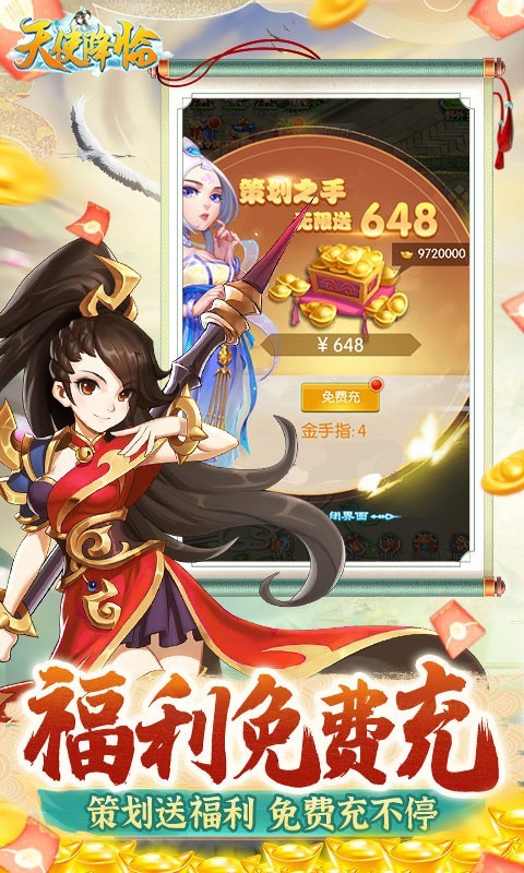 天使降临满V版截图1