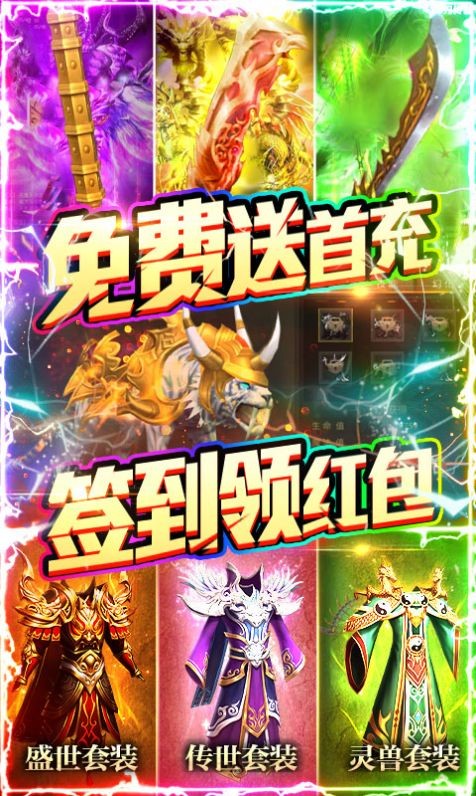 龙破九天传奇截图3