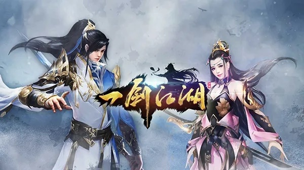 一剑江湖礼包码兑换码大全最新