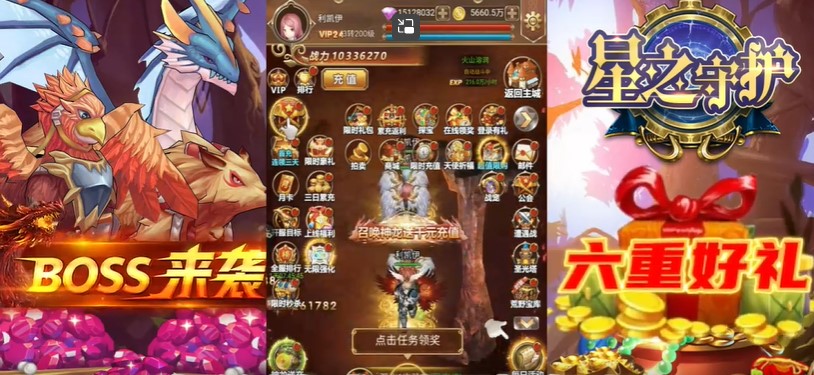 星之守护十倍加速版