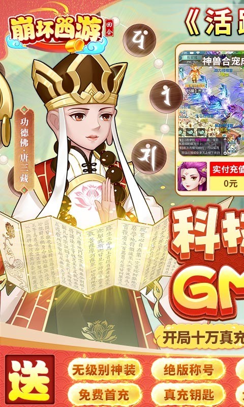 崩坏西游可盘版截图4