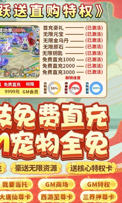 崩坏西游可盘版截图3