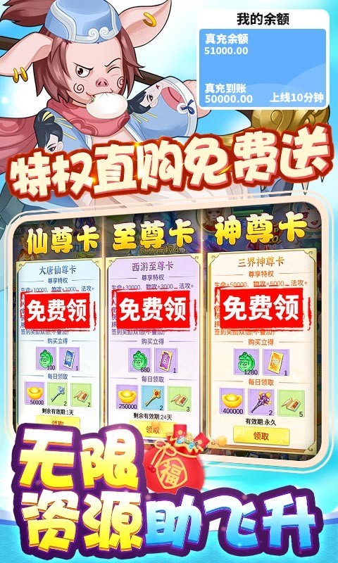 崩坏西游可盘版截图2