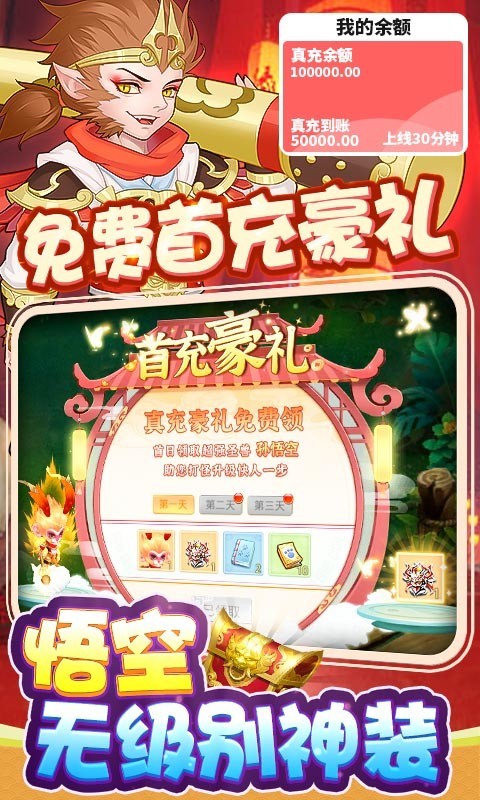 崩坏西游可盘版截图1