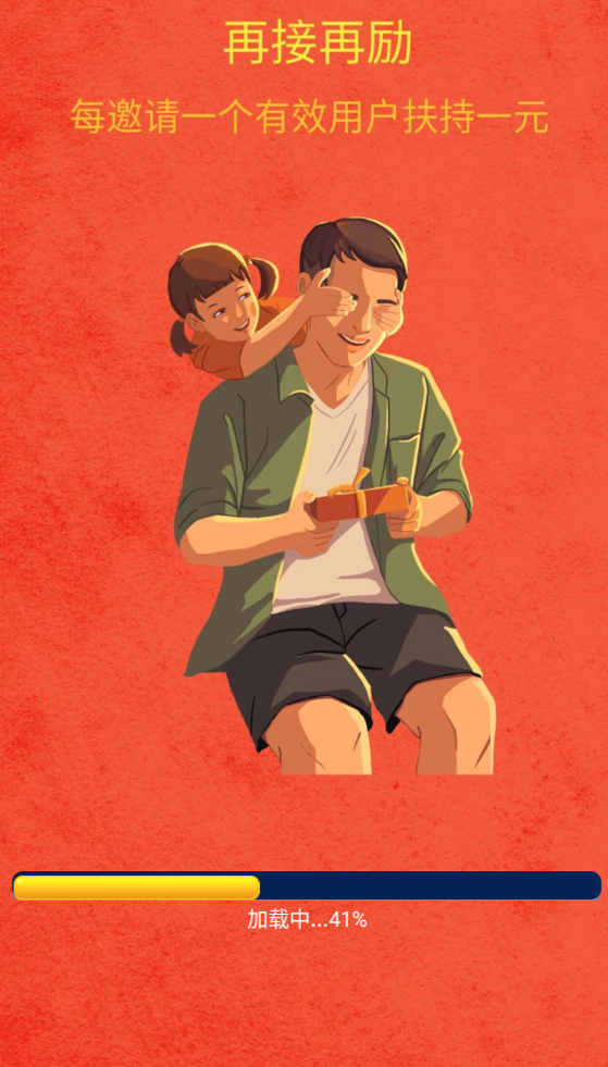 再接再励赚钱版截图2