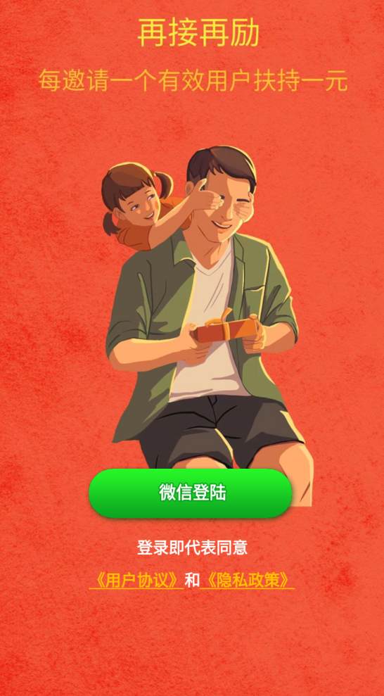 再接再励赚钱版截图1