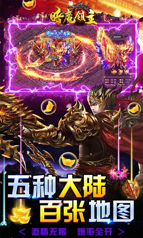 暗魔领主超变神兽版截图1