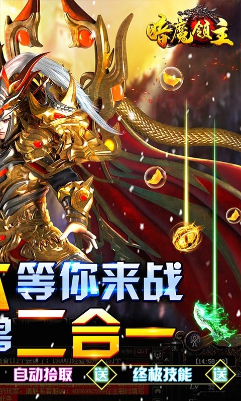 暗魔领主超变神兽版截图3