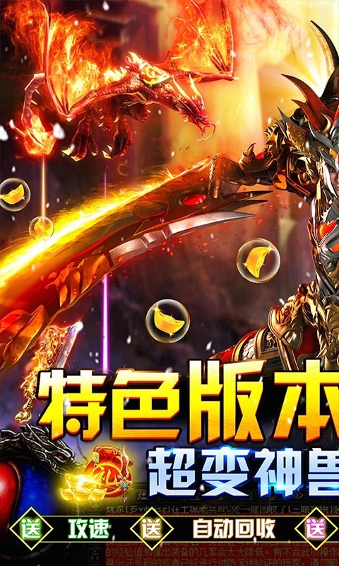 暗魔领主超变神兽版截图4