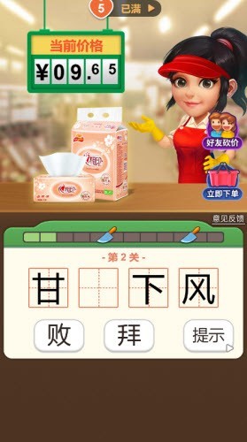 快刀斩成语截图2