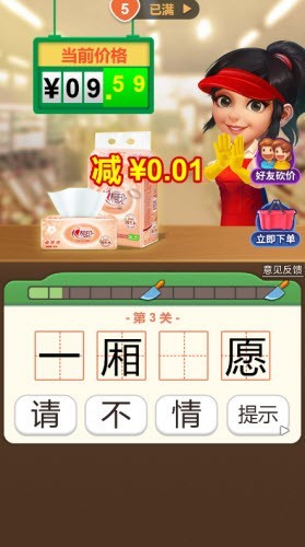 快刀斩成语截图4